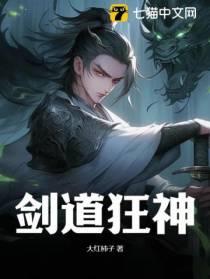 剑道狂神