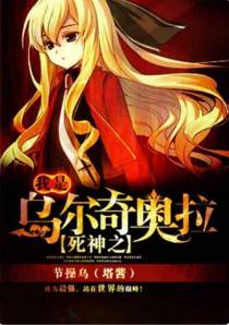 死神之我是乌尔奇奥拉