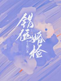 错位婚检
