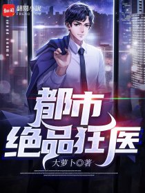 都市绝品狂医