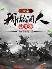 大秦：我做间人就变强