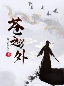 苍穹之外