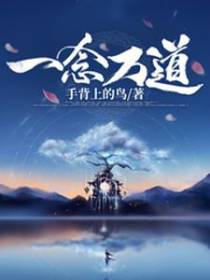 一念万道