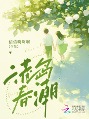 港岛春潮