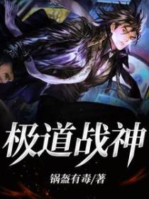 极道战神