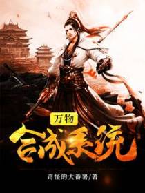 万物合成系统