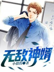 无敌神婿