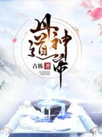 丹道神帝