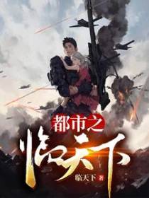 都市之临天下