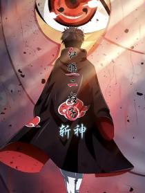 斩神红眼二柱子