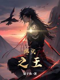 终灾之王