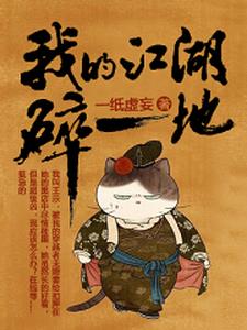 我的江湖碎一地