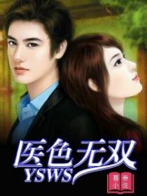 医色无双