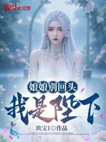 错成假太监，我的武功能自动修炼