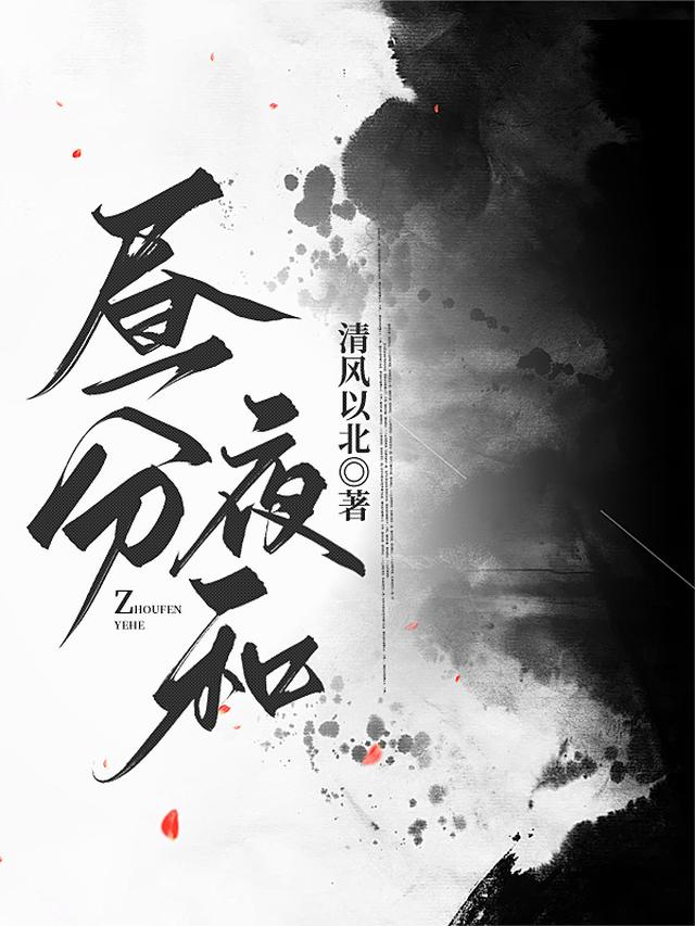 昼分夜和