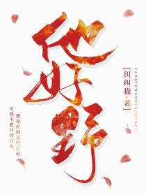 他好野