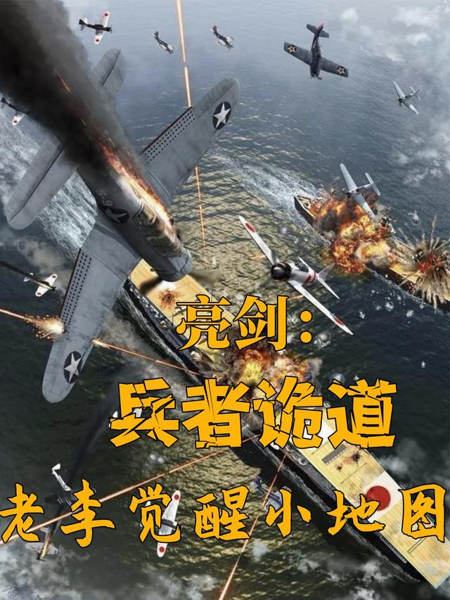 亮剑：兵者诡道，老李觉醒小地图