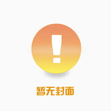无间行者